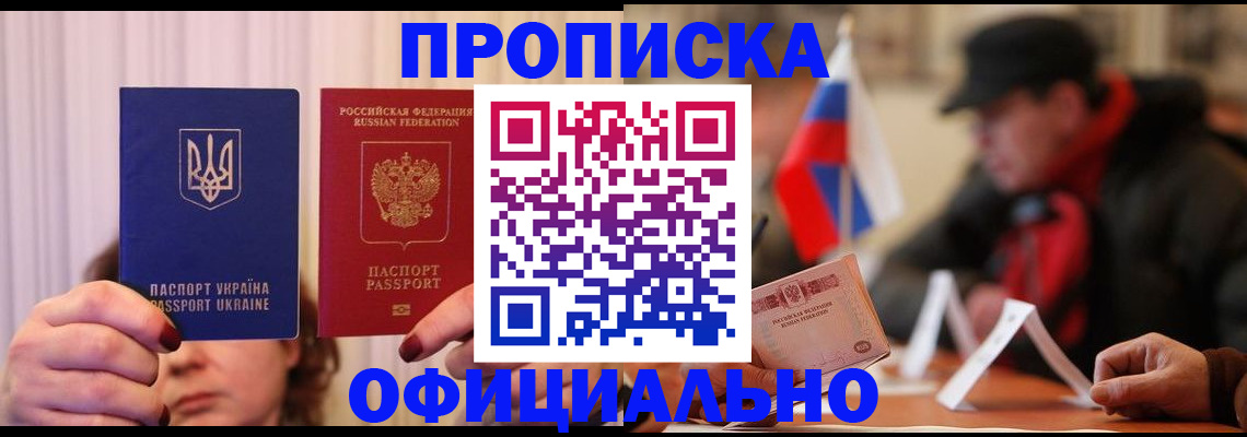 прописка иностранных граждан в Цимлянске