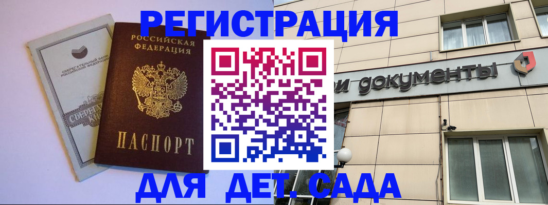 временная регистрация для всех в Цимлянске