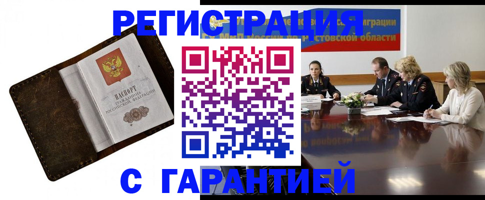 прописка ребенка в Цимлянске