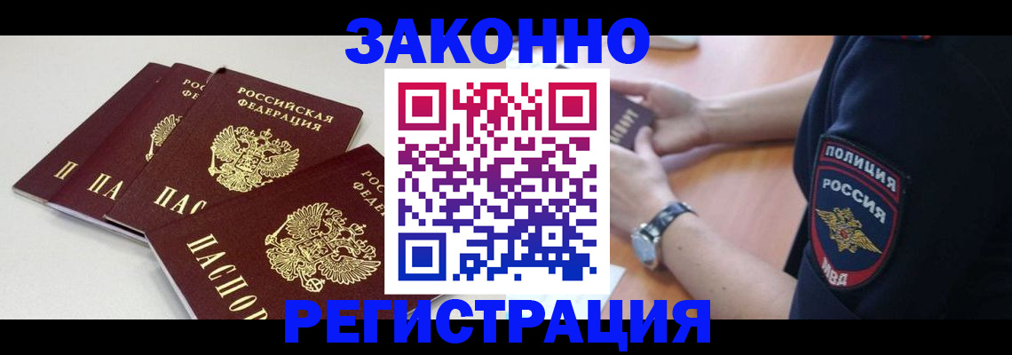 миграционный учет в Цимлянске