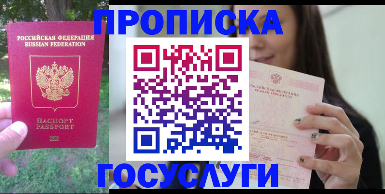 прописка паспорт в Цимлянске
