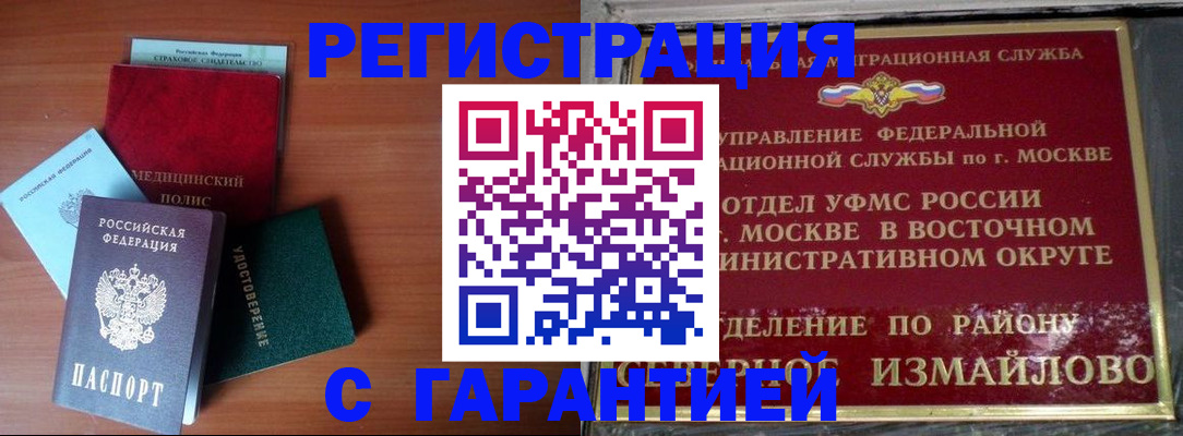 прописка для работы в Цимлянске