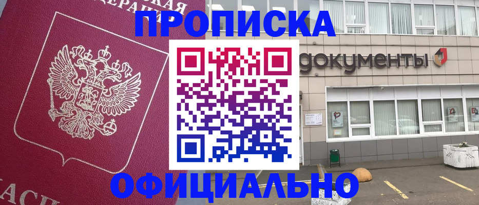 прописка регистрация в Цимлянске